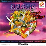 Genso Suikoden Original Game Soundtrack