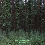 Genso Suikoden III Music Collection - Rustling of the Wind -