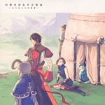 Genso Suikoden IV Music Collection - Another World -