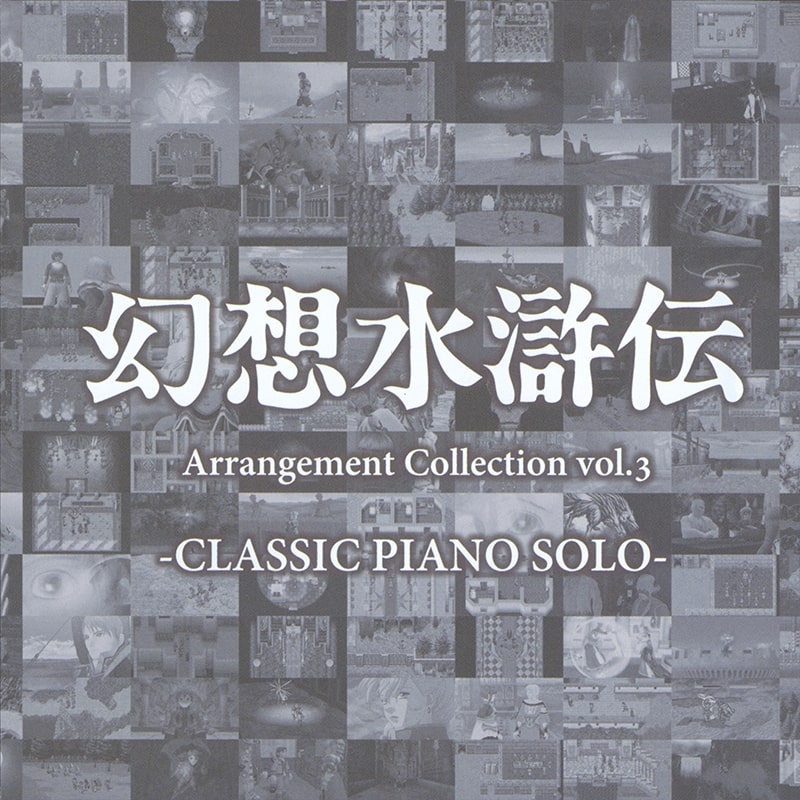 Genso Suikoden Arrangement Collection Vol. 3 -CLASSIC PIANO SOLO- 