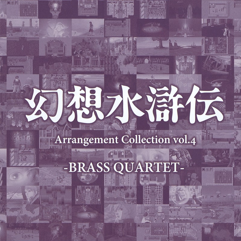 Genso Suikoden Arrangement Collection Vol. 4 -BRASS QUARTET-