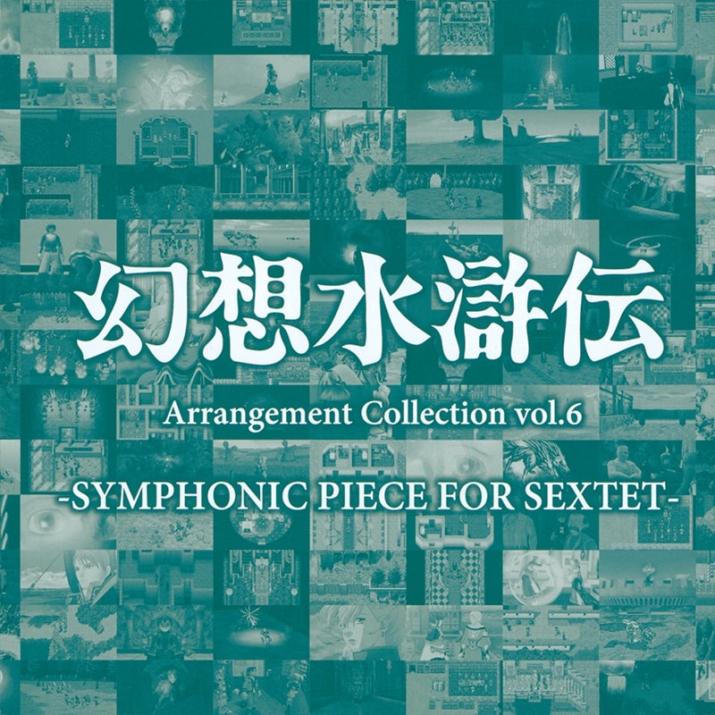Genso Suikoden Arrangement Collection Vol. 6 -SYMPHONIC PIECE FOR SEXTET-