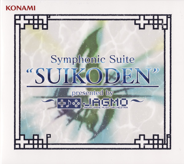 suikoden-1.jpg