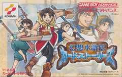 Suikoden CS boxart.png