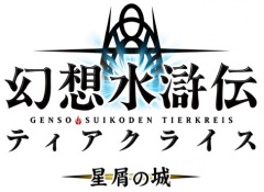 Suikoden Tierkreis Hoshikuzu.jpg