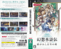 1024px-Genso Suikoden Tsumugareshi Hyakunen no Toki NTSC-J box art.png