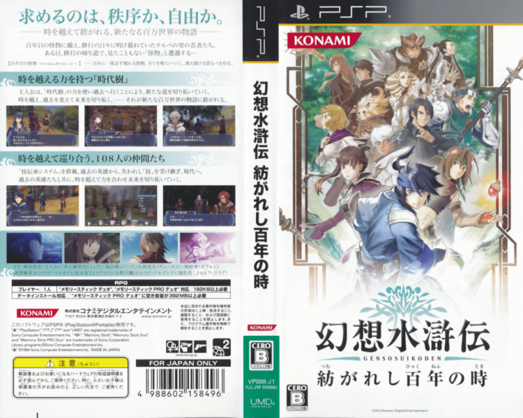 Datei:1024px-Genso Suikoden Tsumugareshi Hyakunen no Toki NTSC-J box art.png
