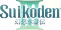 Suikoden III.jpg